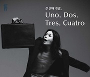 울진문화예술회관, 무용 ‘첫 번째 게임 Uno. Dos. Tres. Cuatro’ 개막