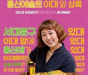 이탈리안 맛집 '홍신애솔트' 이대 앞 상륙