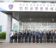 윤희근 경찰청장, '마약 밀반입 차단' 인천공항본부세관 방문