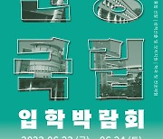 한경대 대입 준비생 '대학입학정보 박람회' 열어