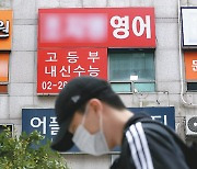 학원들 “기존 책 버리고 새전략” 마케팅… ‘출제위원 출신’ 홍보도