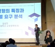 고교학점제 성공하려면…"평가 개선이 관건"