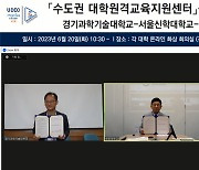 한양대, 경기과기대·서울신학대와 협약…실시간 양방향 수업 진행