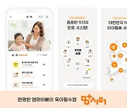 부모-시터 매칭해 아이돌봄과 경력단절 여성 일자리 기여