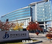 전북교육청, 인공지능 입힌 교육행정 시스템 가동