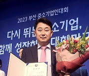 BN그룹 계열 서동섭 비스코 이사, 중기부장관 표창 수상