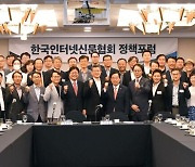 한국인터넷신문협회, 박성중·김종혁 초청 정책포럼 개최