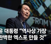 尹 "2030년 부산서 만나요" 영어 PT…카리나·싸이도 뛰었다