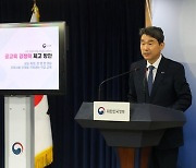 이주호 "사교육 카르텔, 집중 신고 운영…수능 변별력 갖출 것"