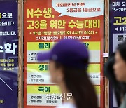 쉬운 수능·전수평가가 사교육 경감? “교육정책 밖에서 해답 찾아야”