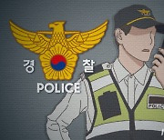 양구 교량밑에서 20대 남성 숨진 채 발견