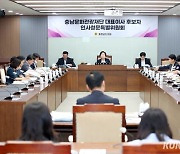 충남도의회 인사청문특위, 충남문화관광재단 대표이사 후보자 적합 판정