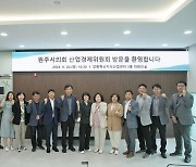 원주시의회 산업경제위, 강원도혁신도시발전지원센터 방문