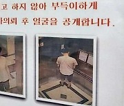 ‘엘리베이터 소변 男’…얼굴 공개한 서울 한 오피스텔