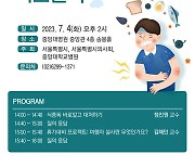 해외여행만 갔다하면 설사한다면…중앙대병원, 건강강좌