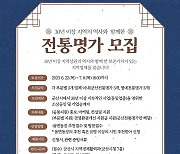 "군산서 30년 이상 영업한 '전통명가' 찾습니다"