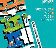 ‘농촌융복합산업 제주국제박람회-푸파페 제주’ 7월 21~23일 개최