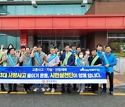 광주 '3대 사망사고 제로화 시민실천단' 본격 활동