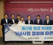 울산 기업인 흉상 건립 "추진 해야" vs "주먹구구식 사업"