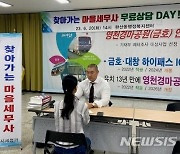 영천시, 세금 고민 덜어줄 ‘찾아가는 마을 세무사’ 인기