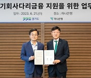 경기도 청년에 최대 10년간 500만 원 저금리 대출 추진