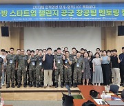 [교육소식]한밭대, 공군 창공팀 멘토링 캠프 개최 등