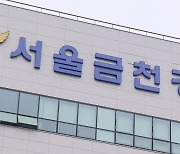 농협 직원이 회삿돈 2억원 도박에 탕진…경찰 조사