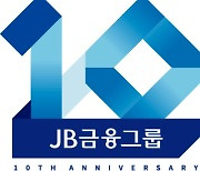 JB금융그룹 창립 10주년 슬로건 '10년의 동행 새로운 도약'