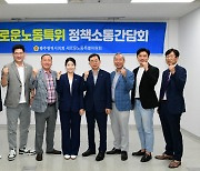 광주광역시의회 새노동특위, 경영인 단체와 간담회 개최