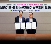 기보, 해양수산 연구개발 사업화 지원