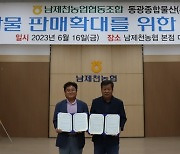 충북 남제천농협, 동광종합물산과 업무협약 체결