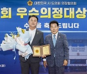 김진엽 경북도의원, ‘제13회 우수의정대상’ 수상