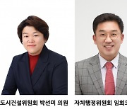 하남시의회 임희도·박선미 의원 “하남시 공유재산 임대 태양광 사업, 인허가 특혜 의혹 조사해야”