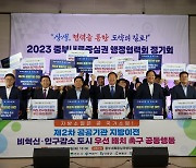 봉화군, 2023년 중부내륙중심권 행정협력회 정기회 개최