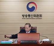 방송통신위원회 전체회의