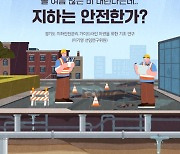 경기도 5년간 지반침하 사고 236건…절반이 여름철에 집중 발생