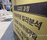 [속보] 교육부, 내일부터 사교육 이권 카르텔·허위과장 광고 집중단속