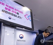 공교육 경쟁력 제고 방안 발표 마친 이주호 부총리