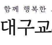 대구 교사 3명 중 2명 "교직 생활 중 교장·교감의 갑질 경험"