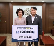 [대전소식] 대전지방변호사회 충남대에 발전기금 전달