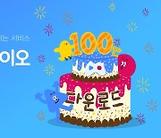 플레이오, 구글 플레이 100만 다운로드 돌파