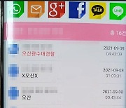 "출입 기록 싹 다 떠".. 성매매男 정보앱으로 3억 번 일당