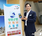 영암군 '언제나 소통폰' 민원해결 플랫폼 역할 톡톡