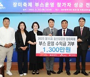 울산대공원 장미축제 부스 운영 단체들 수익금 이웃돕기 성금 기부