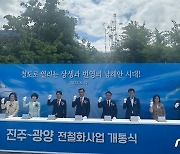 경전선 진주~광양 전철화 사업 준공…7월1일부터 운행·이동시간 절반 단축