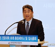 이주호 부총리, 전문대교협 하계 총장 세미나 참석