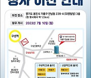 경기동부보훈지청 7월10일 용인 마북동→언남동 이전