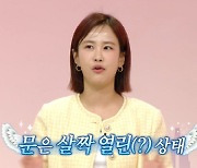 '김준호♥' 김지민 "사회적 유부녀? 부담스러워..아직 문 활짝 열려있어" ('구해줘홈즈')