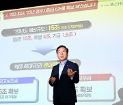 유정복 “인천을 세계 10대 도시로 도약시키겠다”