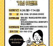 광주시 초월보건지소, 동부건강센터로 새롭게 단장